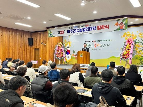 제23기 여주21C농업인대학 입학식 개최
