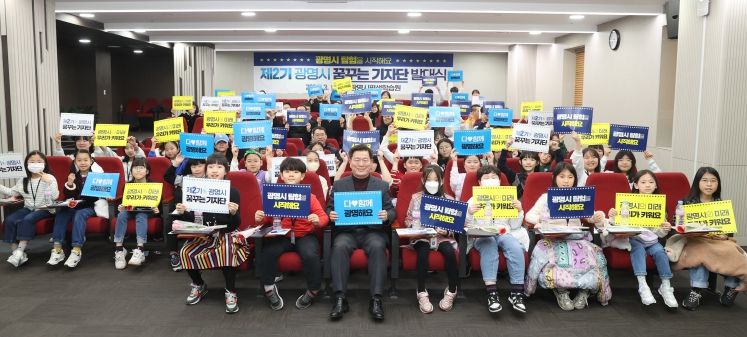 광명시는 지난 9일 광명평생학습원 대강당에서 ‘제2기 광명시 꿈꾸는 어린이 기자단’ 발대식을 개최했다.