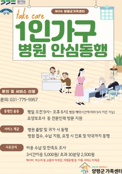 1인가구 병원 안심 동행 서비스