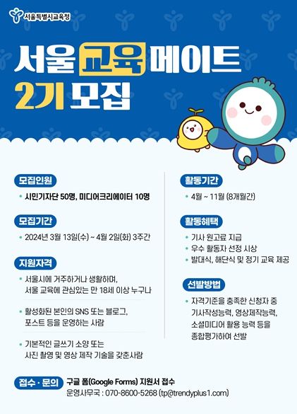 서울교육메이트 2기 모집 포스터