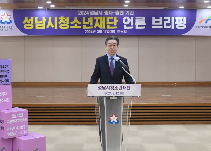 성남시청소년재단, 2024년 새로운 도약과 혁신 전략 발표