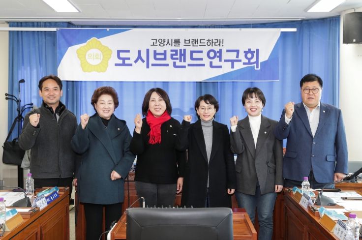 고양특례시의회, 연구단체 ‘도시브랜드 연구회’ 출범
