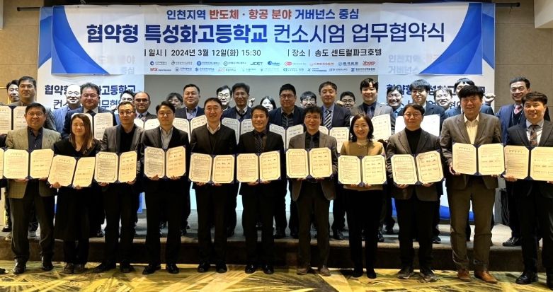 협약형 특성화고등학교 컨소시엄 업무협약식