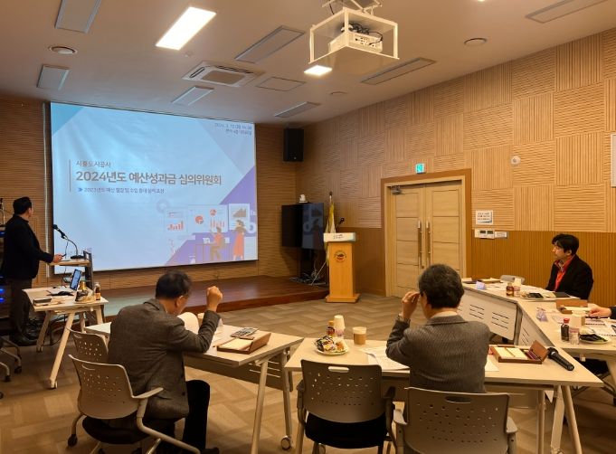 시흥도시공사, 예산성과금 심의위원회 개최