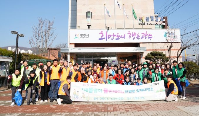 광주시 탄벌동, 새봄맞이 클린데이(일제대청소) 실시