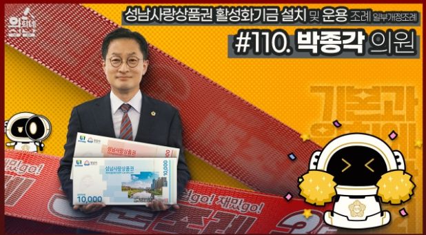성남시의회,‘3분 조례 – 박종각 의원 편’ SNS 통해 공개