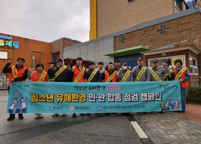 안성시, 개학기 청소년 유해환경 민·관·경 합동점검 실시