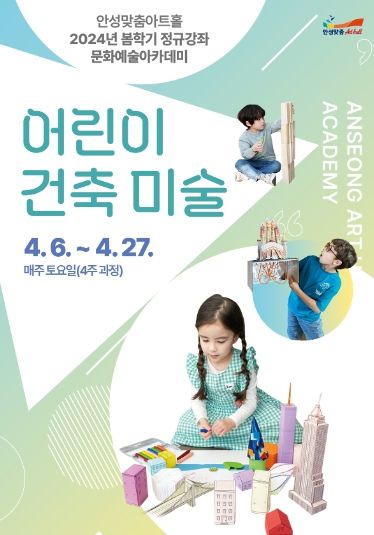 안성맞춤아트홀 2024 봄강좌