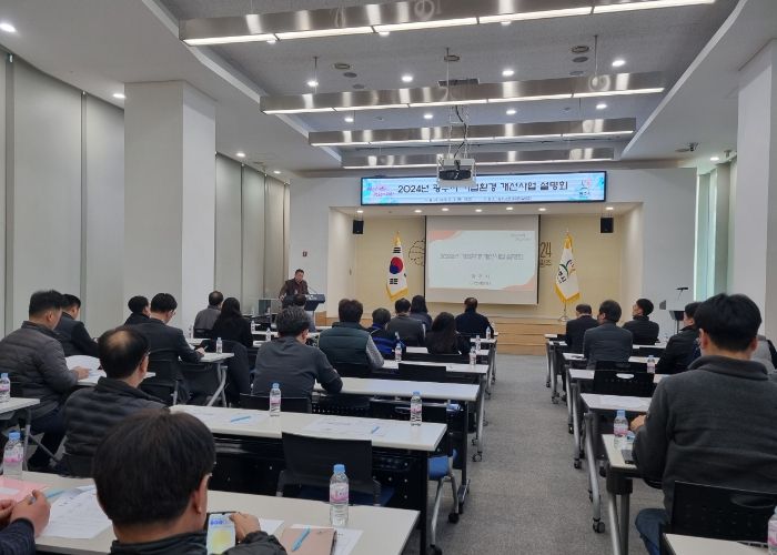 광주시, 2024년 기업환경개선 사업 설명회 개최