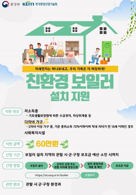양평군, 가정용 친환경 보일러 설치 지원