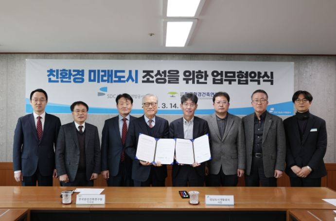 성남도시개발공사가 (사)한국환경건축연구원과 업무협약을 체결하고 기념 촬영을 하고 있다.