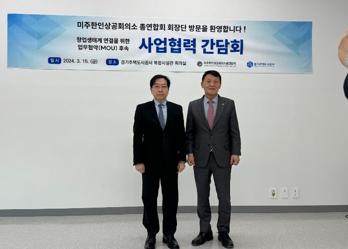 경기주택도시공사, 미주 한인상공회의소와 사업협력 간담회 개최