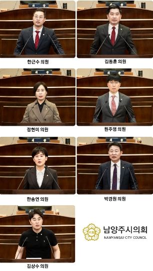 제301회 남양주시의회 임시회에서 3월15일부터 16일까지 이틀에 걸쳐 한근수, 김동훈, 정현미, 원주영, 한송연, 박경원, 김상수 의원이 시정질문을 펼쳤다.