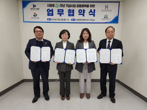 시화호 30주년 기념사업 공동협력을 위한 업무협약