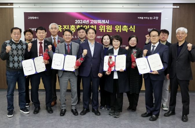 2024년 고양특례시 체육진흥협의회 위원들과 기념촬영