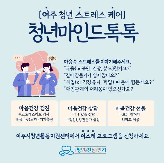 여주시건강복지센터, ‘찾아가는 이동상담’ 실시