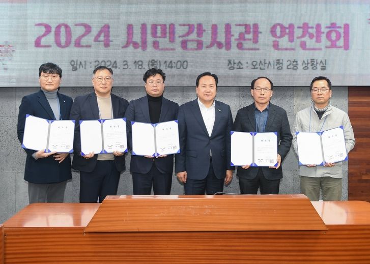 오산시, 2024년 시민감사관 연찬회 개최