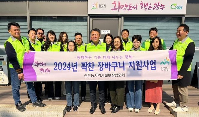 광주시 신현동 지역사회보장협의체, ‘꽉찬 장바구니’ 지원사업 실시