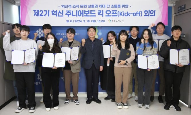 의왕도시공사 제2기 ‘혁신 주니어보드’킥오프 회의 개최