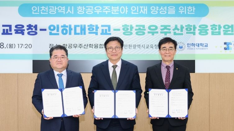 항공우주 인재양성 업무협약식