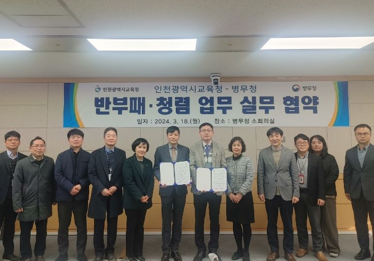 반부패·청렴 실무 협약식