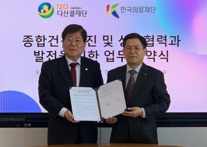 120다산콜재단-한국의료재단 업무협약식(이이재 120다산콜재단 이사장(좌), 문관식 한국의료재단 대표(우))