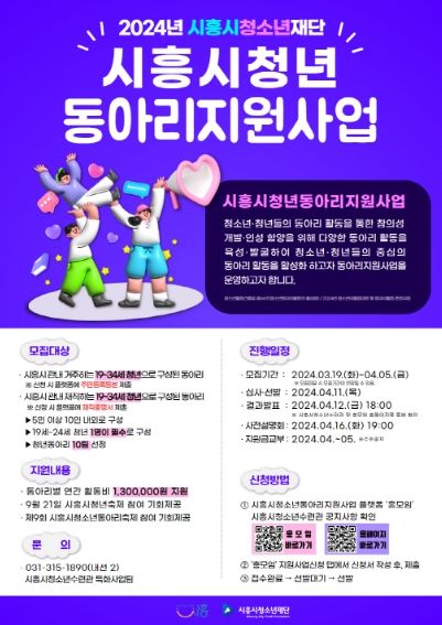 시흥시, 청소년·청년 동아리 500개에 5억 원 지원 ‘전국최대’