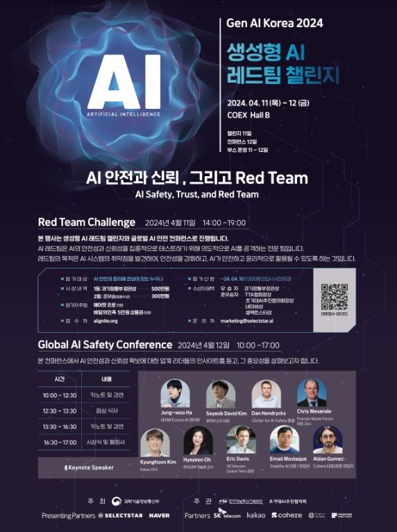 ‘생성형 AI 레드팀 챌린지’ 행사 포스터