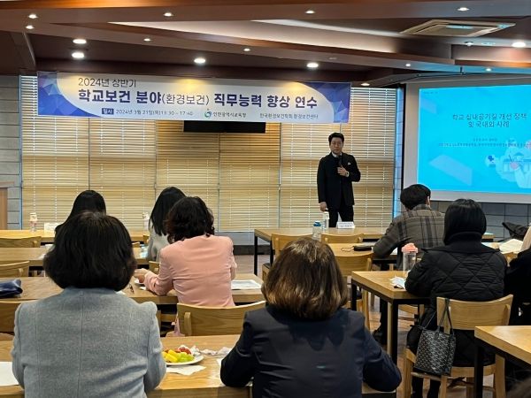 인천광역시교육청, 환경보건 직무능력 향상 연수 실시