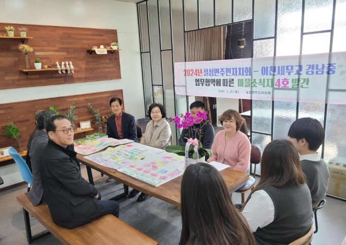 설성면주민자치회-이천세무고·경남중 상호협력을 통한 마을소식지 『눈별통신 제4호』 발간