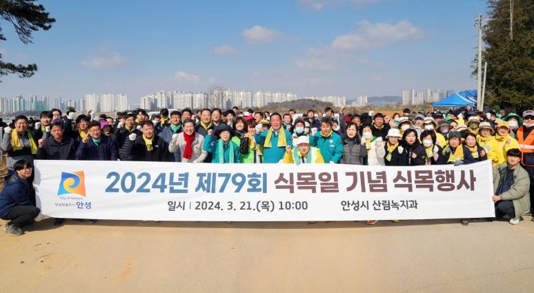 안성시, 제79회 식목일 기념 식목행사 추진