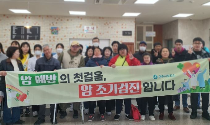 여주시보건소, ‘암 예방의 날’ 캠페인 성료