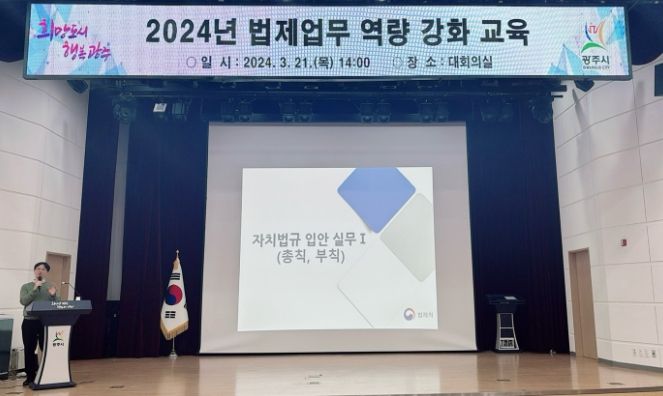 광주시, 공무원 법제역량 강화로 시민의 행정신뢰도를 높이다