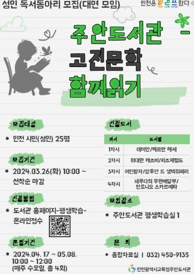 성인 독서동아리 '고전문학 함께 읽기' 참여자 모집