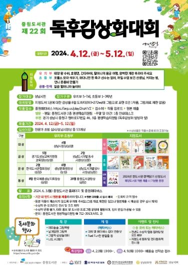 중원도서관은 메타버스를 기반으로 제22회 독후감상화대회를 개최한다.