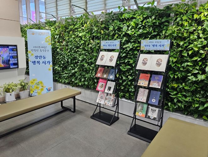 광주시 경안동, 행복 서가(書架) 오픈! 봄과 함께 ‘시민 힐링 서비스’ 시작