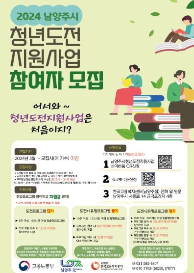 남양주시, 청년도전지원사업 참여자 90명 모집