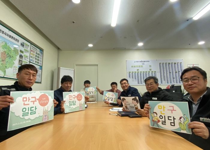 안성시시설관리공단, 노사 소통간담회 ‘만구일담(萬口一談)’ 개최