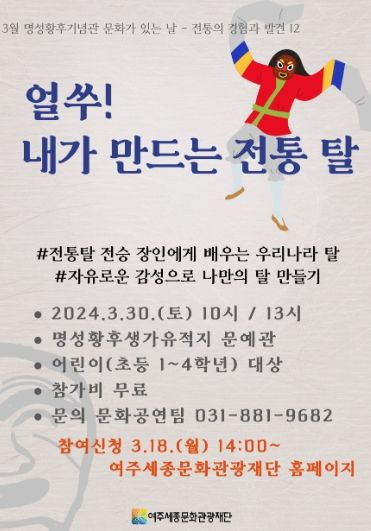 명성황후기념관 3월 문화가 있는 날 포스터