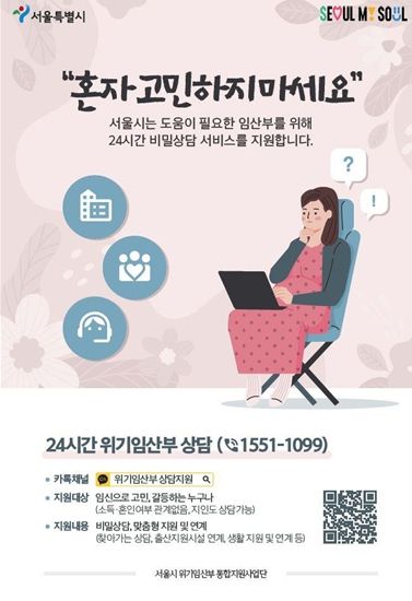 서울시 위기임산부 통합지원 포스터