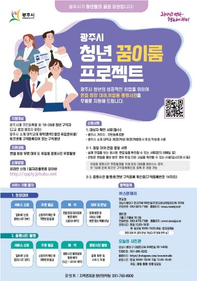 광주시, 꿈 이룸 프로젝트 참여 구직 청년 모집