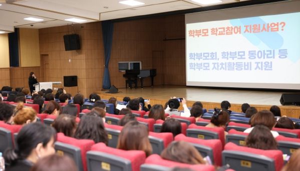 인천광역시교육청, 학부모 학교참여 지원사업 연수 실시
