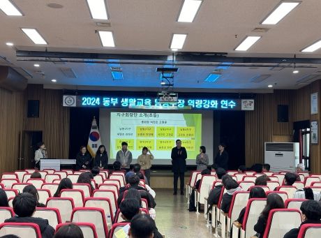 인천동부교육지원청, 2024학년도 생활교육담당부장 역량 강화 연수 개최