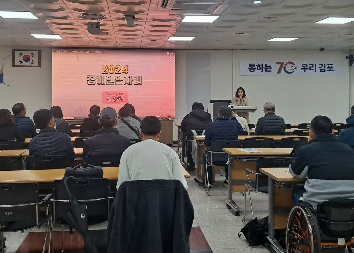 김포시가 지난 25일과 26일 김포시청 민방위 재난실전훈련센터 다목적실에서 장애인일자리사업 참여자 60여명을 대상으로 ‘2024년 장애인일자리사업 기본교육’을 실시했다