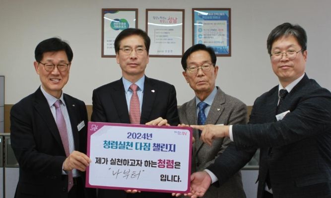 성남시가 진행한 ‘2024년 청렴실천 다짐 챌린지’ 후속 활동에 참여한 성남산업진흥원 임직원 (왼쪽부터 이선상 기획경영본부장, 이의준 성남산업진흥원장, 안상무 감사관, 권우영 사업추진본부장)