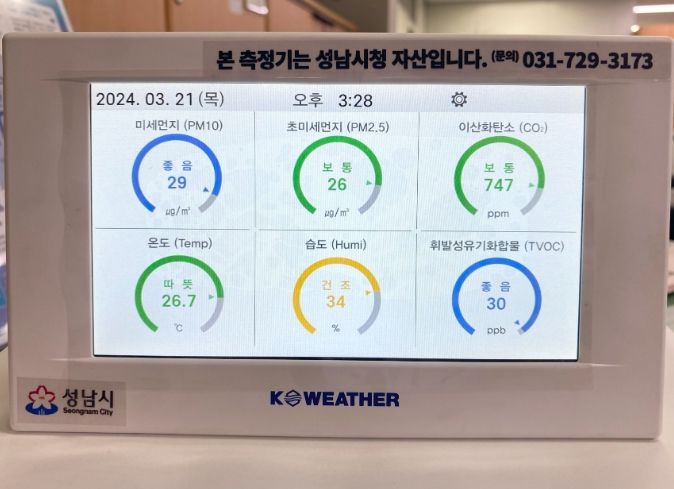 성남시 ‘실내공기질 간이측정기’ 무료 대여