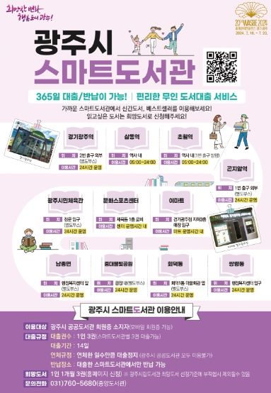 광주시, 스마트도서관 11개소 운영