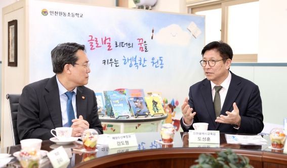 도성훈 인천광역시교육감, 강도형 해수부 장관과 인천원동초 늘봄학교 현장 방문