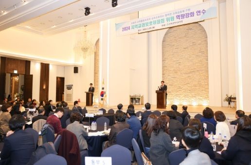 인천광역시교육청, 지역교권보호위원회 위원 역량 강화 연수 개최
