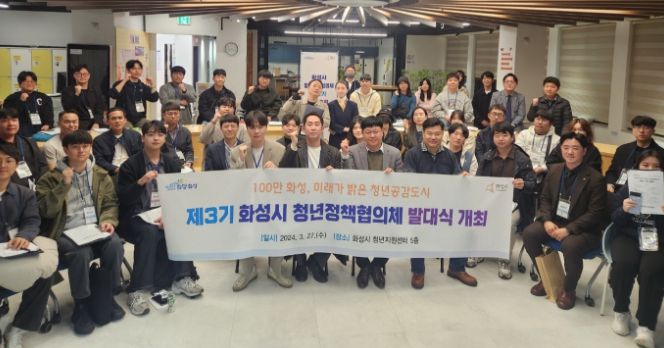 화성시, 제3기 청년정책협의체 발대식 개최